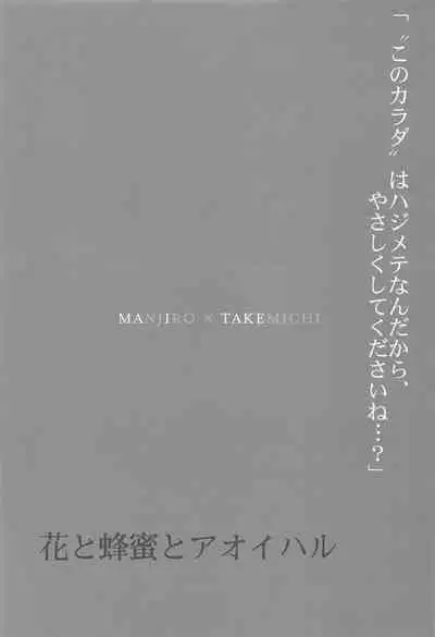 Hana to Hachimitsu to Aoiharu