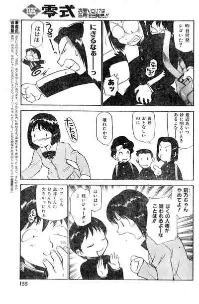 COMIC Zero-Shiki Vol. 16 2000-05