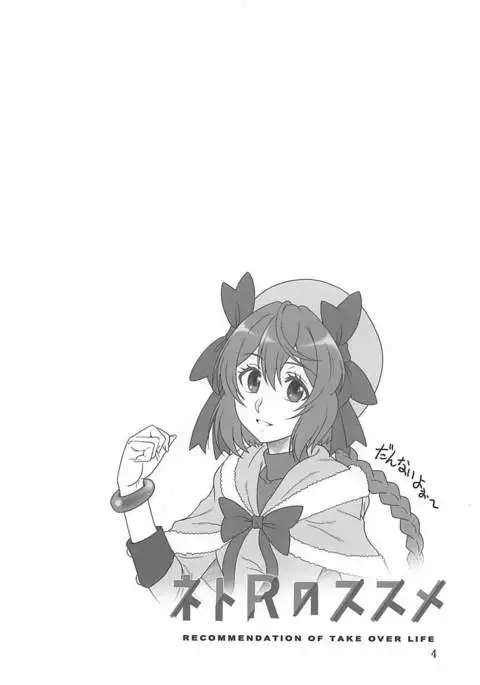 NetoR no Susume