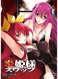 [Ryu-Seki-Do (Nagare Hyo-go)] 炎姫様スワップ ( Chivalry of a Failed Knight, The Asterisk War )sample