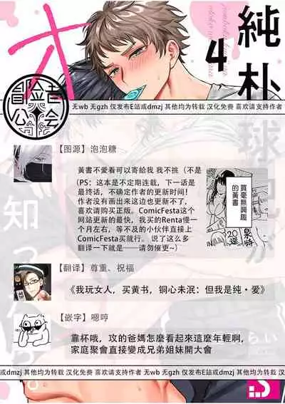 Junboku Kyuuji ga Otoko o Shittara. | 纯朴棒球男孩尝到男人滋味以后 Ch. 1-6