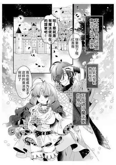 shirosobi to akabara 2 Akabara no midarana goshujinsama  | 白蔷薇和红蔷薇 2 红蔷薇那淫乱的主人