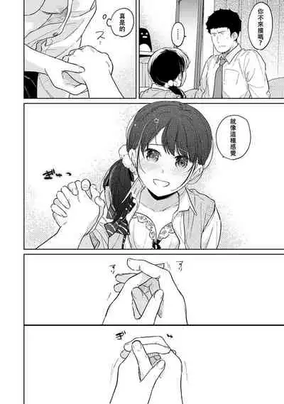 1LDK+JK Ikinari Doukyo? Micchaku!? Hatsu Ecchi!!? | 1LDK+JK 突然間展開同居? 極度貼近!?初體驗!? Ch. 18-34