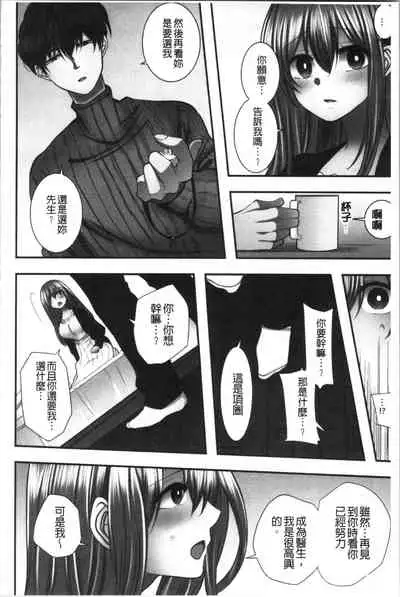 Netori Aisare | 濕黏黏的被疼愛