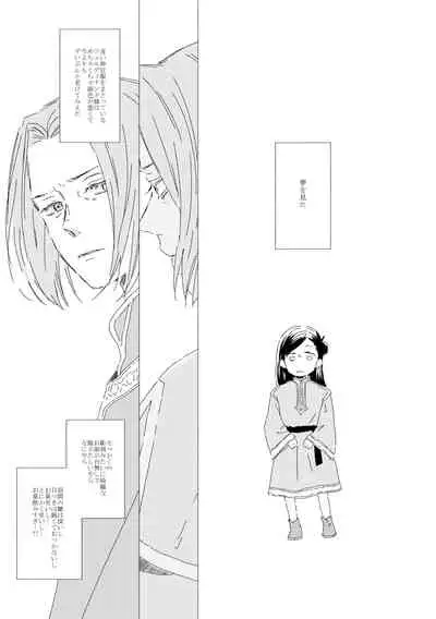 Ferdinand-sama To Rosemain ①