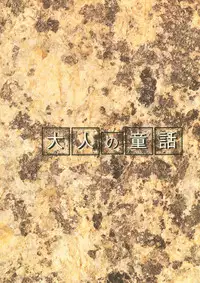 Otonano Do-wa Vol. 2