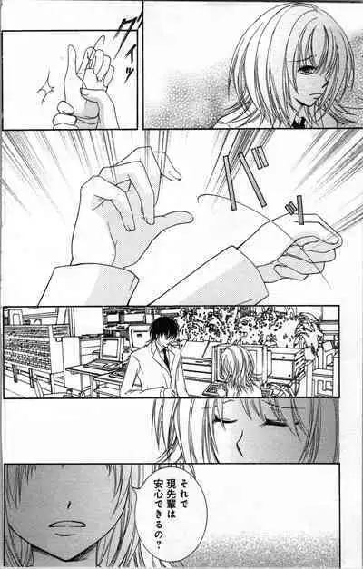 Zettai Meirei Iinari Omocha III