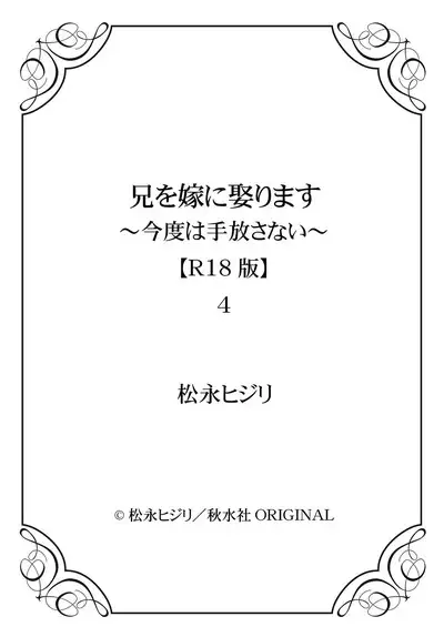 Ani o Yome ni Metorimasu ～ Kondo wa Tebanasanai ～ R18 Edition Vol. 1-4