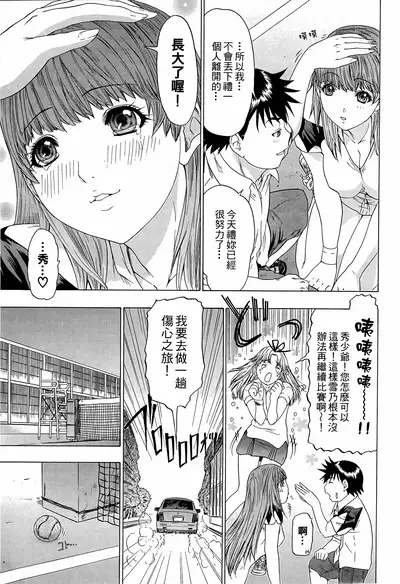 LOVELY SMASH 3 | 蜜桃完熟時3