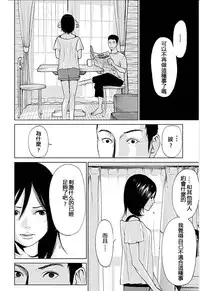 [Kurosawa R] Anata no Oku-san Moraimasu - I'm gonna steal your wife. Ch.1-7 [Chinese] [Yuさん个人汉化]