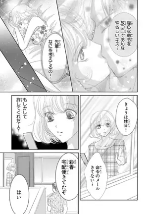 Saimin Choukyou OL Roshutsu Meirei