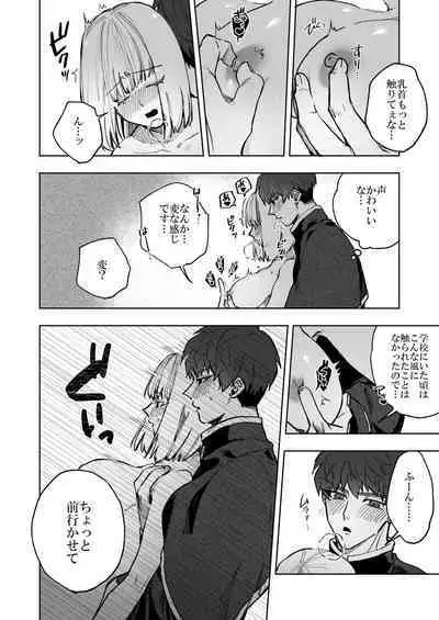 Akuma ga Kitarite Niku o Hamu