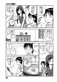 [Ma A Kou] Motto Motto Koisuru 5 Byousen - 5 Seconds to Love 6