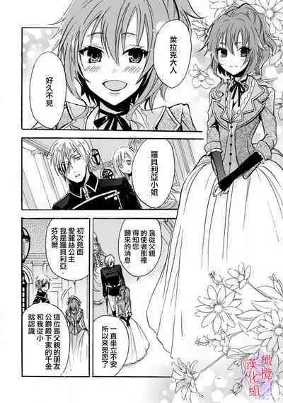 [Tenten] Aisare Hime to Takurami no Ou Otouto Kishi ~Dekiai Mitsugetsu~ Ch. 01-03｜心爱的公主，拥有的王子骑士~宠爱蜜月~ 01-03话 [Chinese] [橄榄汉化组]