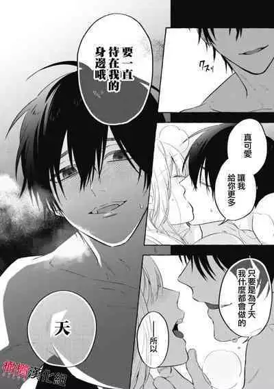 [Kotoko, Kamo] Sukui, SukuwareCh.1-8 | 乞救之噬，覆食殆尽 Ch.1-8 [Chinese] [橄榄汉化组]