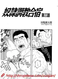 [Gengoroh Tagame] Slave Training Summer Camp