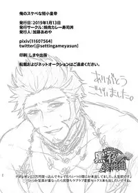 [Yakiniku Curry Sushi Don (Katou Ameya)] Ore no Sukebena Tanshou Koutei | 我那淫乱好色的短小皇帝 (Fate/Grand Order) [Chinese] [黑夜汉化组] [Digital]