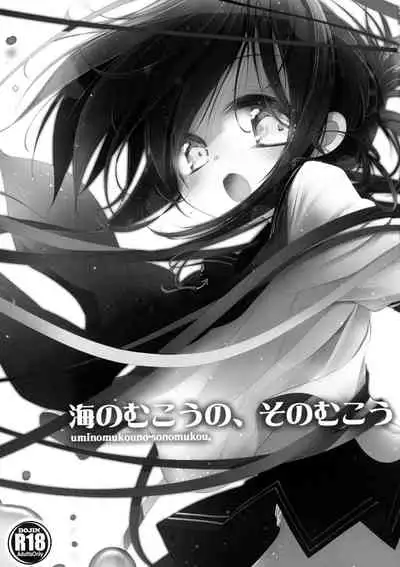 Umi no Mukou no, Sono Mukou