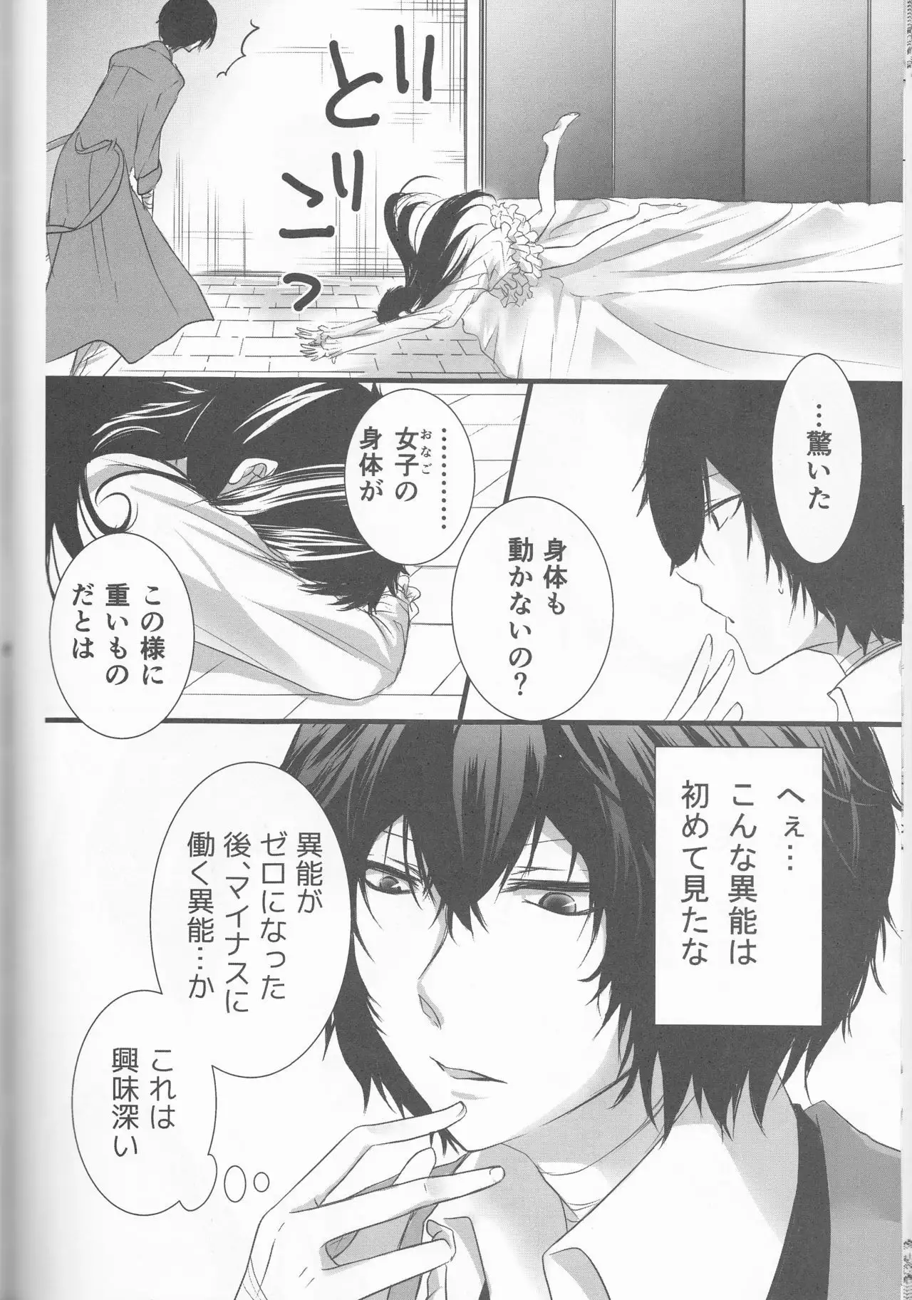 Shirokuro no Hanayome