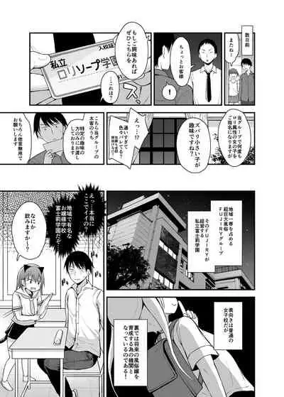 Shiritsu Loli Soap Gakuen