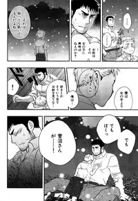 [Ryoki Kano] My Beard Bride