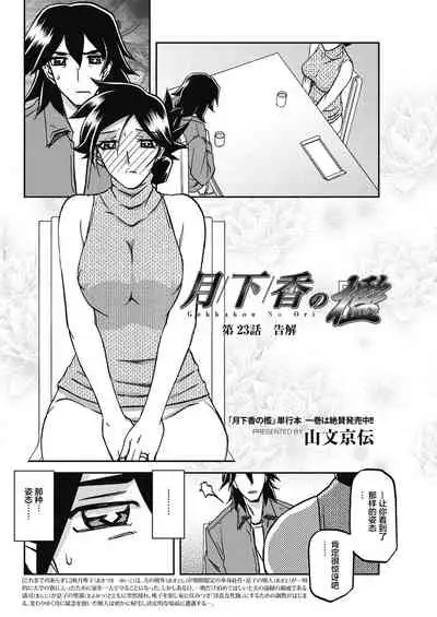 Gekkakou no Ori Ch. 23