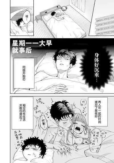 Yuunou Engineer ni wa Ura no Kao ga Aru Watashi o Kaihatsu suru Dekiai Step | 能干程序员隐藏的一面 把我“开发”的溺爱步骤 1-16