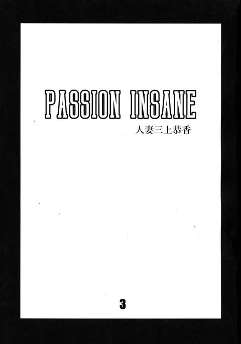 PASSION INSANE