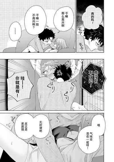 Yuunou Engineer ni wa Ura no Kao ga Aru Watashi o Kaihatsu suru Dekiai Step | 能干程序员隐藏的一面 把我“开发”的溺爱步骤 1-18