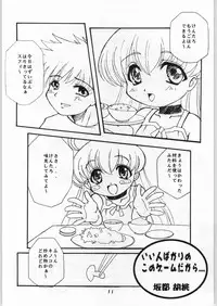 (C58) [Anago Pie] Manteique