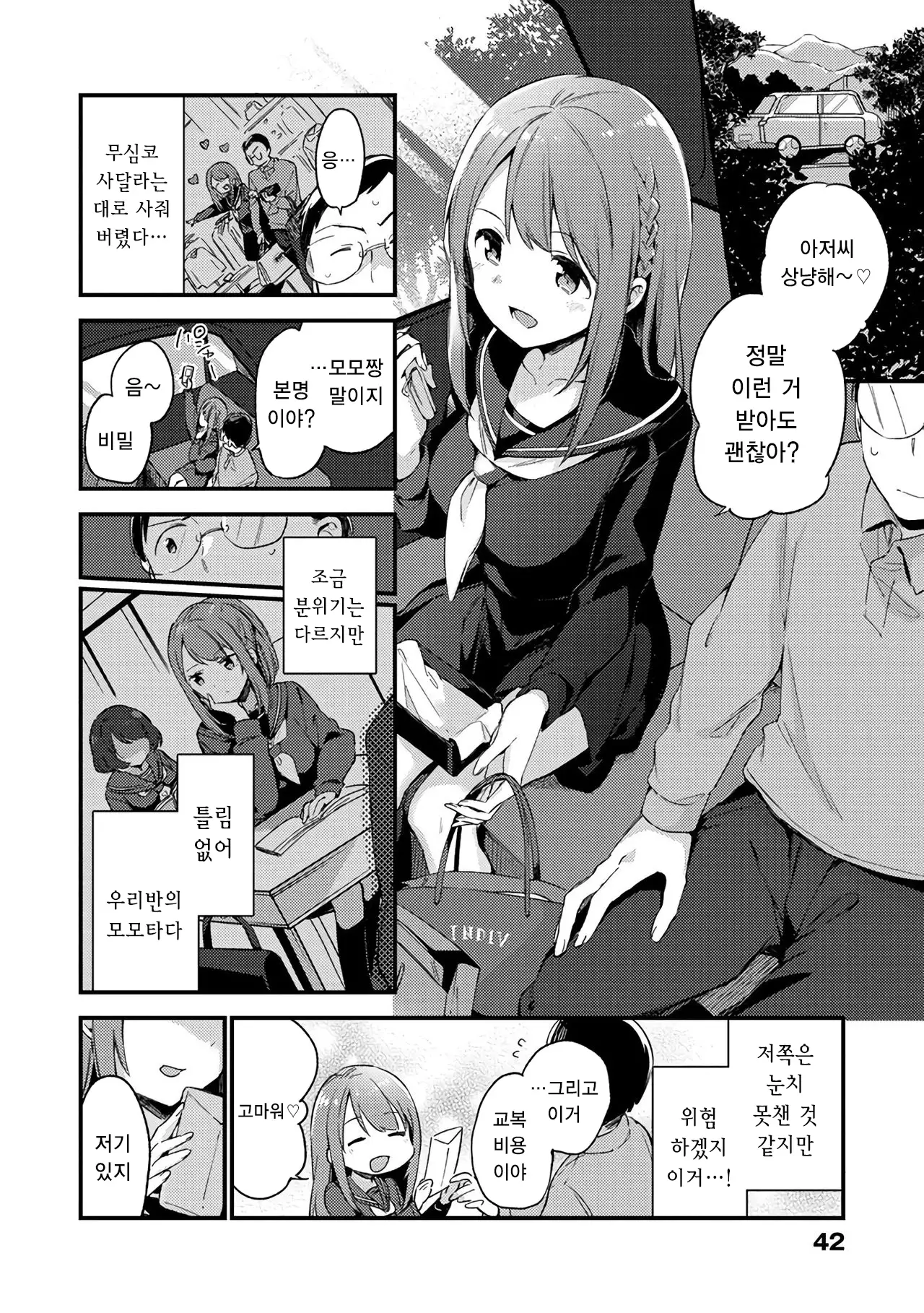 Naishogoto | 비밀스런 일