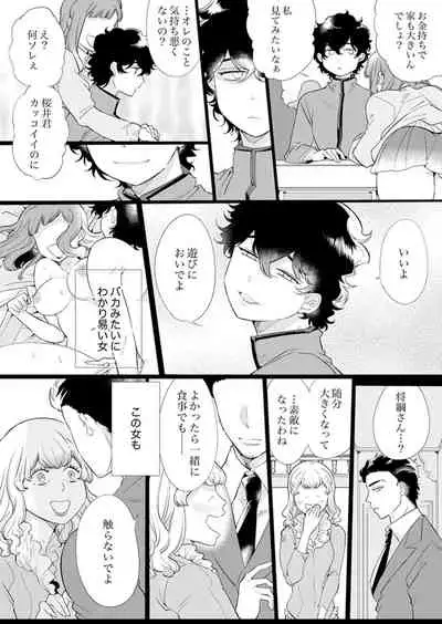 エロ紳士の極上テク~その性感帯、オレが育ててあげる【完全版】