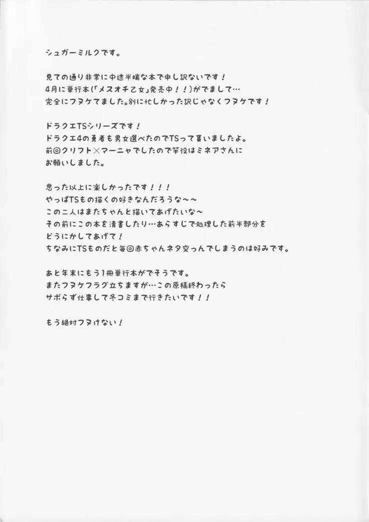 TS Kuesuchon! ~Michibikare Shimono Tachi~