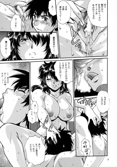 Dokusai Club Inu Kakusei Hen