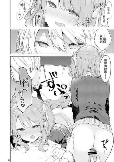 Kyou kara Warui Ko. | 從今天起當壞孩子。