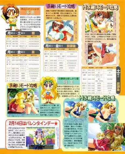 Kouryaku Dennou idol Vol.1 (May 1999)