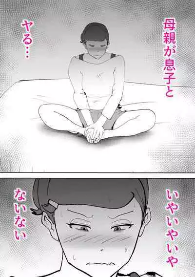 Moto yan hahaoya to musuko