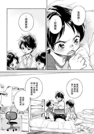 Jupiter ni Onegai | 向木星许愿 Ch. 2-3