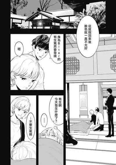 Smoky Nectar | 蜜与烟 Ch. 4-5 + 番外