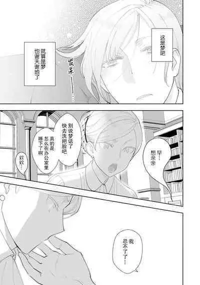 Konyaku Haki sareta Akuyaku Reijou, Ikemen Shisanka ni Kyuukon saremashita. | 被解除婚约的恶役千金，被帅哥资产家求婚了。 1-4