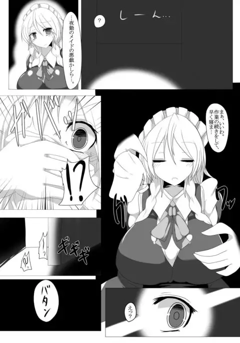 Tsukamatte Marunomarete Izayoi Hen EX