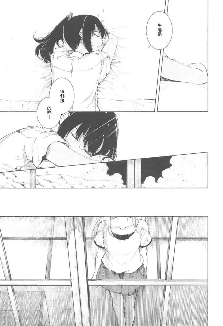 Sukoshi, Hiyake o Shimashita.