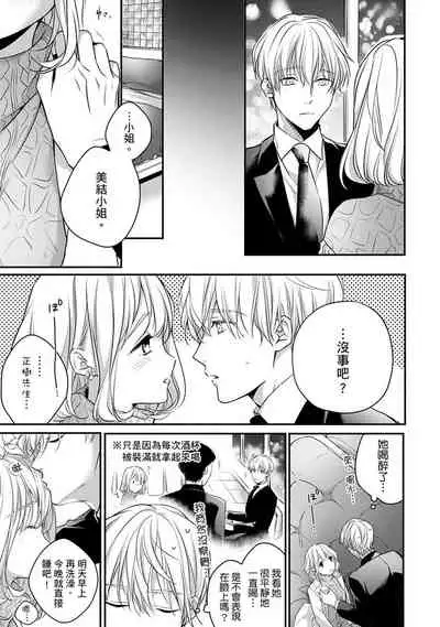 [Shichigatsu Motomi] Sonna Kao shite, Sasotteru? ~Dekiai Shachou to Migawari Omiaikekkon!?~ 1-8 | 這種表情，在誘惑我嗎？~溺愛社長和替身相親結婚！？ [Chinese] [拾荒者汉化组]