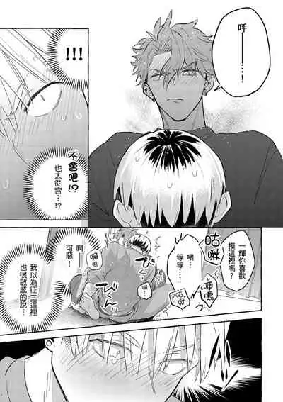 Omae no hō ga kawaī kuse ni | 明明是你比我還要可愛一百倍