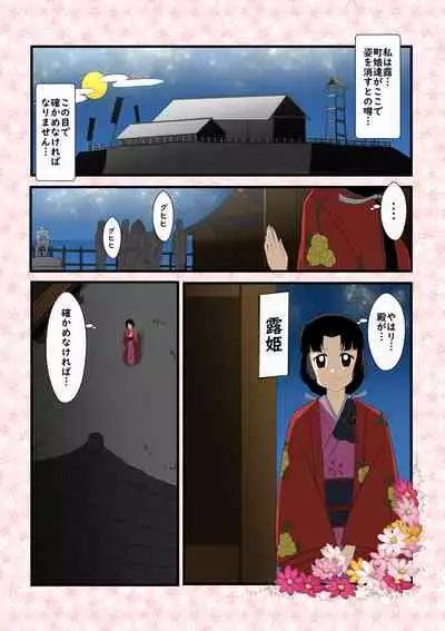 shinenkan Tsuyuhime and the Frog Monster