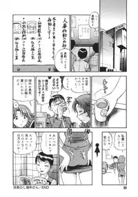 [The Seiji] Ijirare kei