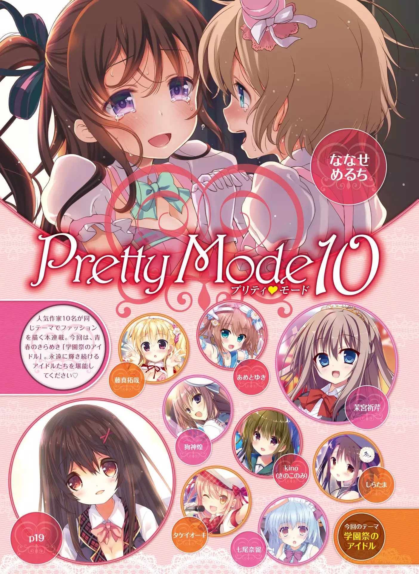 Dengeki Moeoh 2016-06