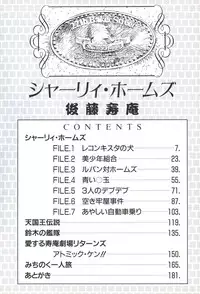 [Gotou Juan] Shirley Holmes