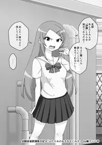 [Ari and Mura] Osananajimi Saimin Choukyou Nikki