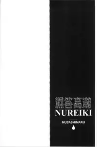 Nureiki | 濕潤高潮
